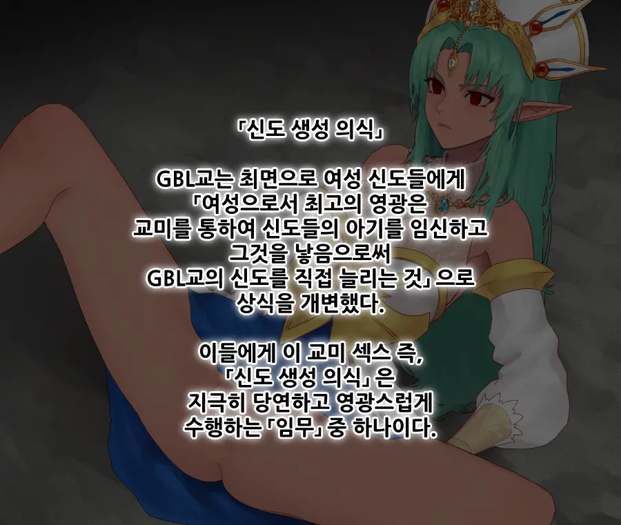 GBL교 재건 계획 - 메이아 여왕 편 -
